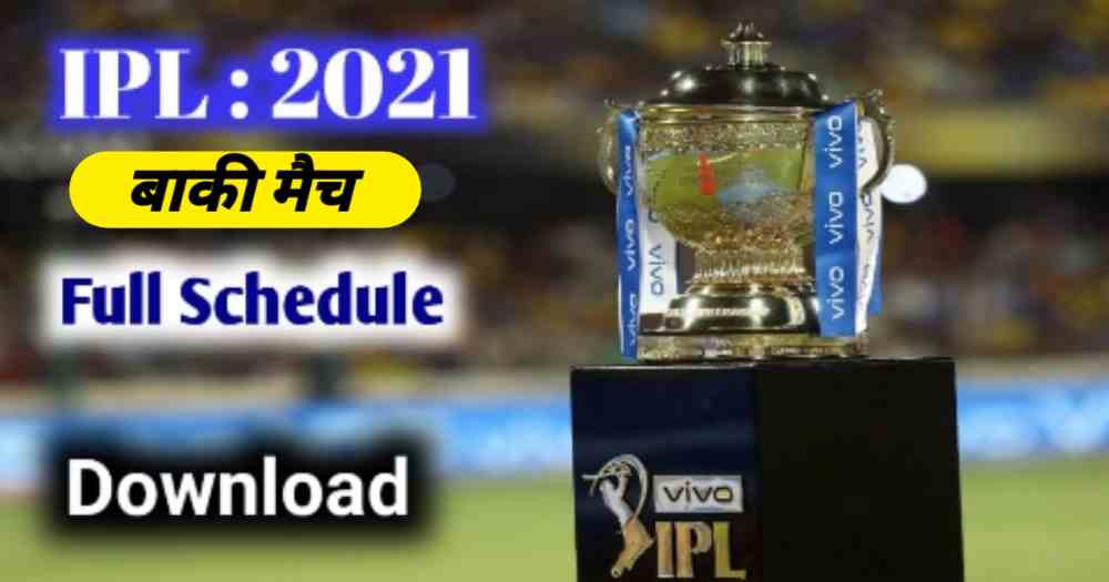 IPL 2021 remainder match full schedule