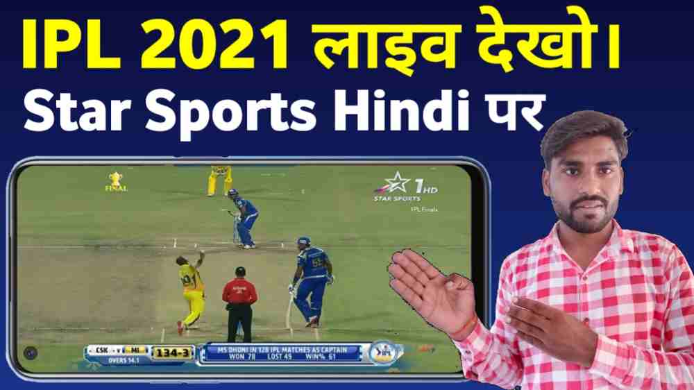 Star Sports Hindi Live Kaise Dekhe