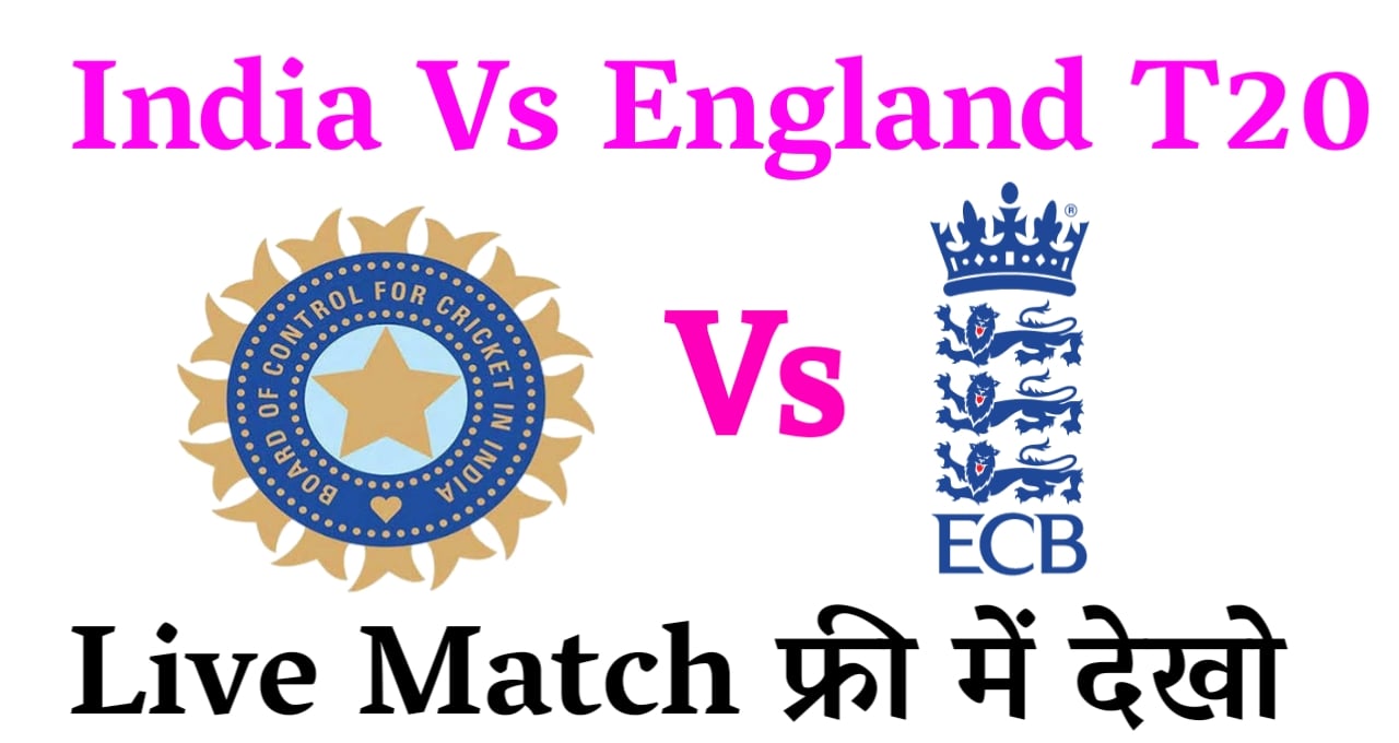 india vs England T20 Live Match Kaise Dekhe