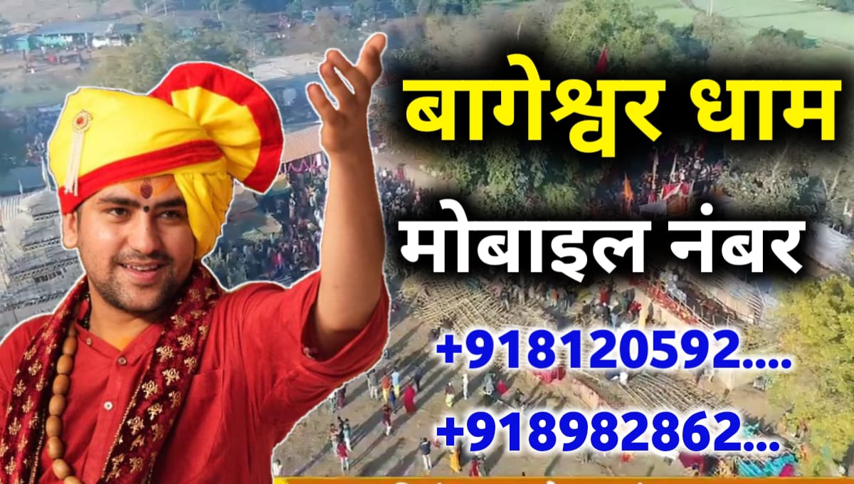 Bageshwar Dham Contact Number